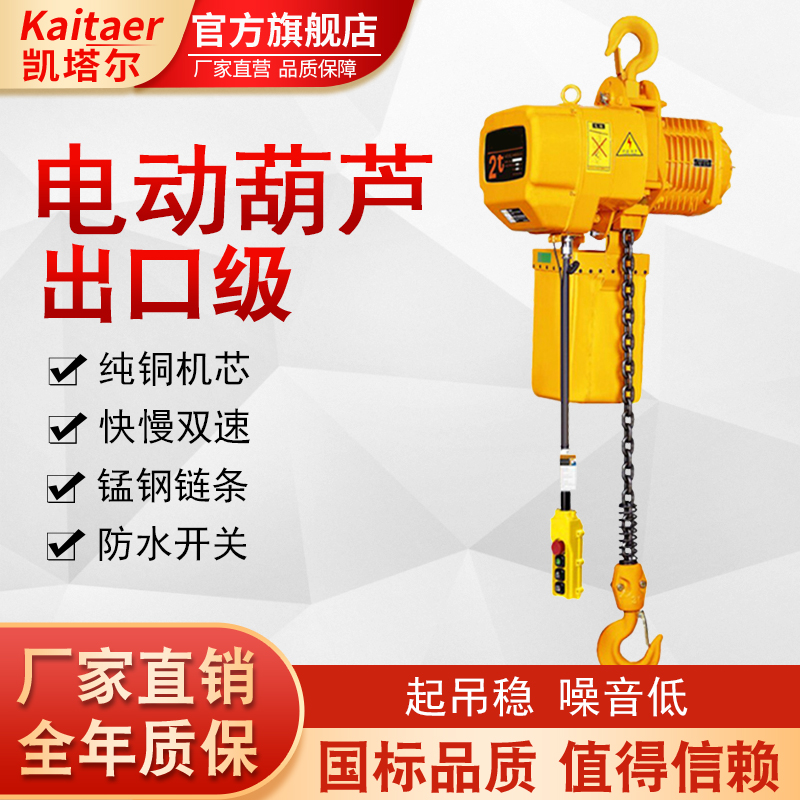 5G影视天天5G天天爽出口级HHBB环链电动天天综合永久入口快慢双速起吊稳