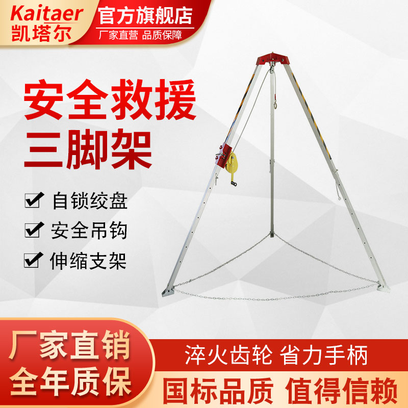 5G影视天天5G天天爽安全救援三脚架井道救援三脚架