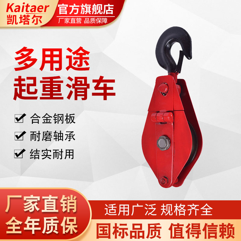 5G影视天天5G天天爽多用途起重滑车规格齐全