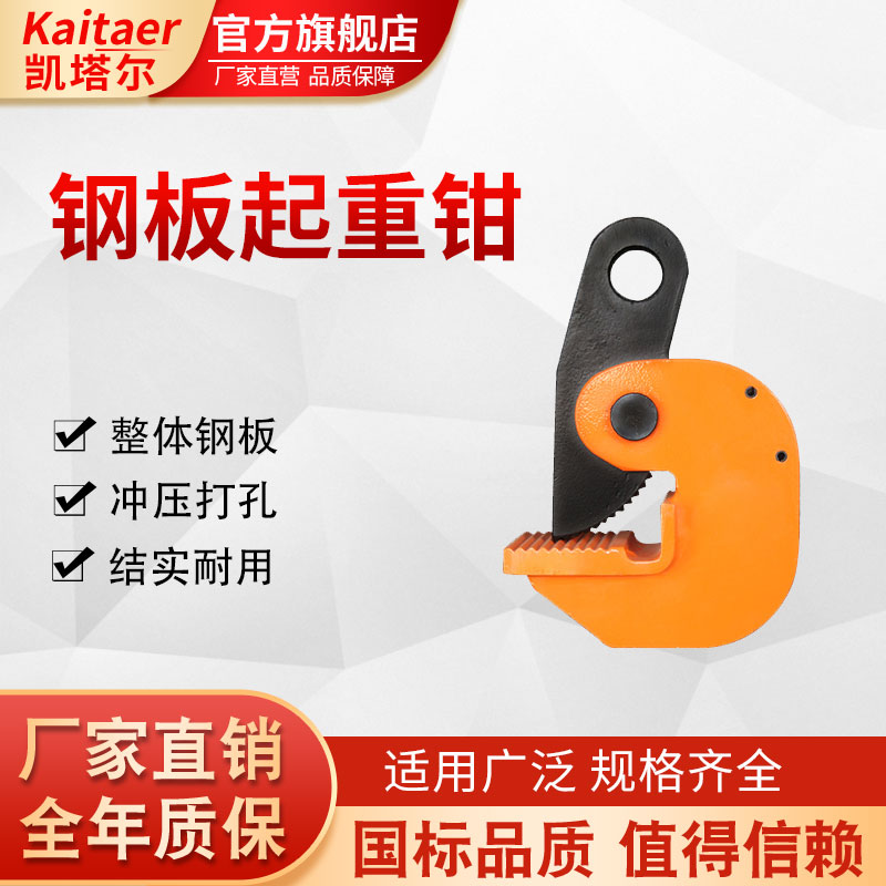 5G影视天天5G天天爽模锻钢板起重钳