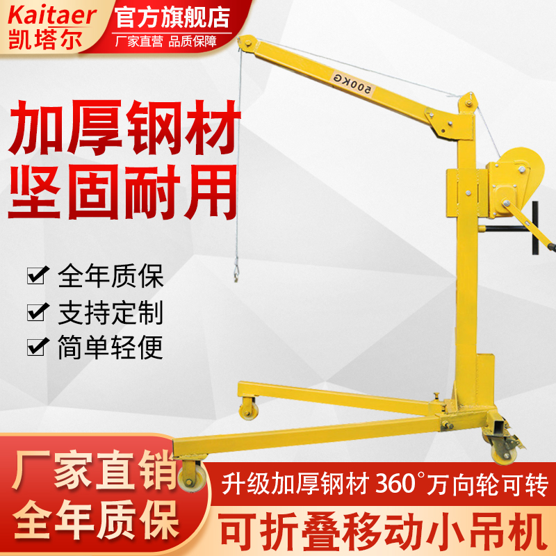 5G影视天天5G天天爽可移动式小型吊运机